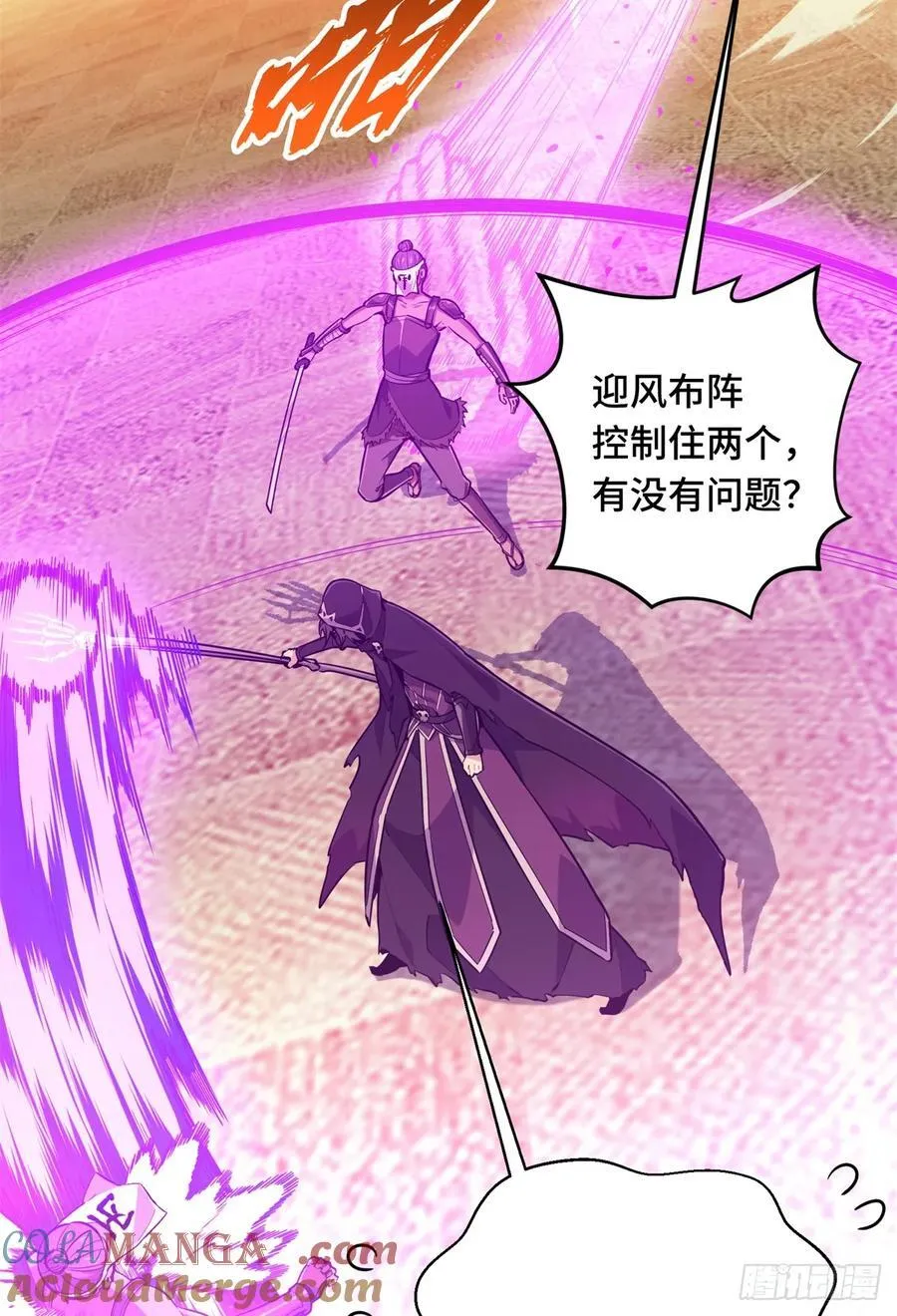 第213话 印山虎 第37页