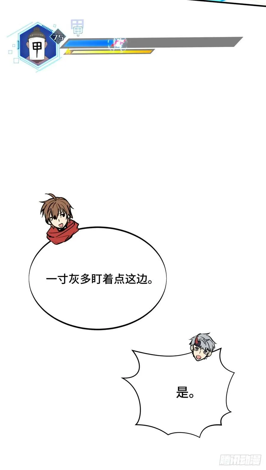 第213话 印山虎 第41页