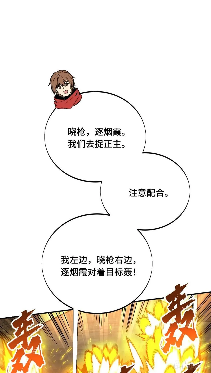 第213话 印山虎 第42页