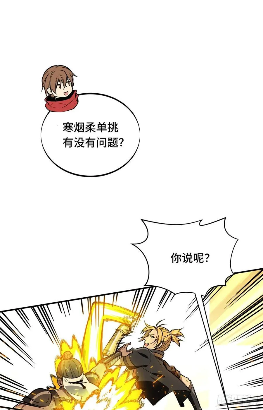 第213话 印山虎 第44页