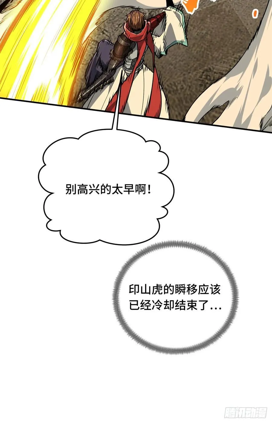 第213话 印山虎 第47页