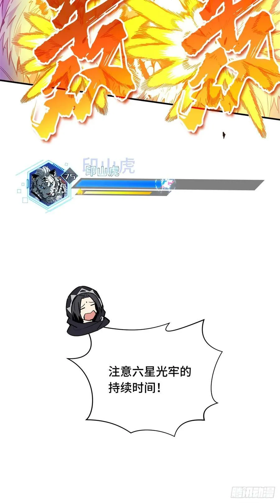 第213话 印山虎 第51页