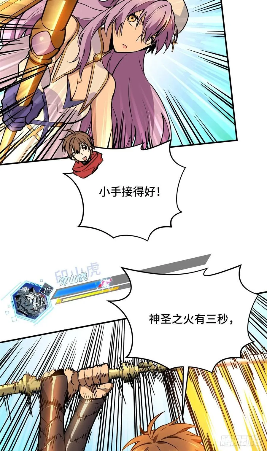第213话 印山虎 第54页