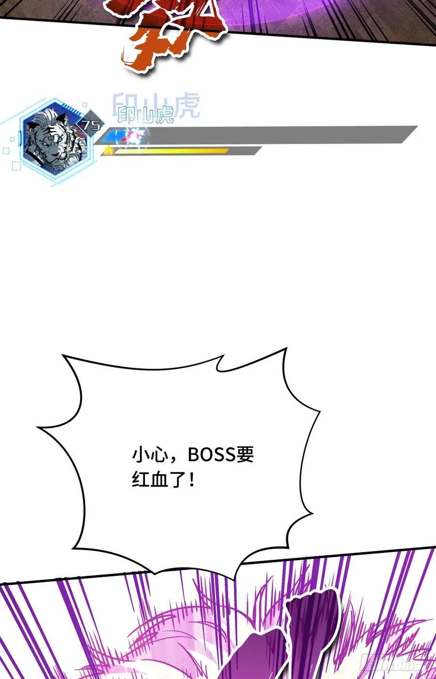第213话 印山虎 第57页