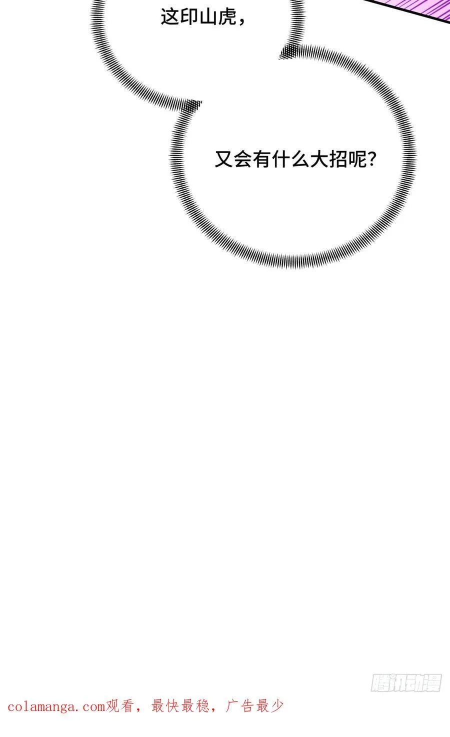 第213话 印山虎 第60页