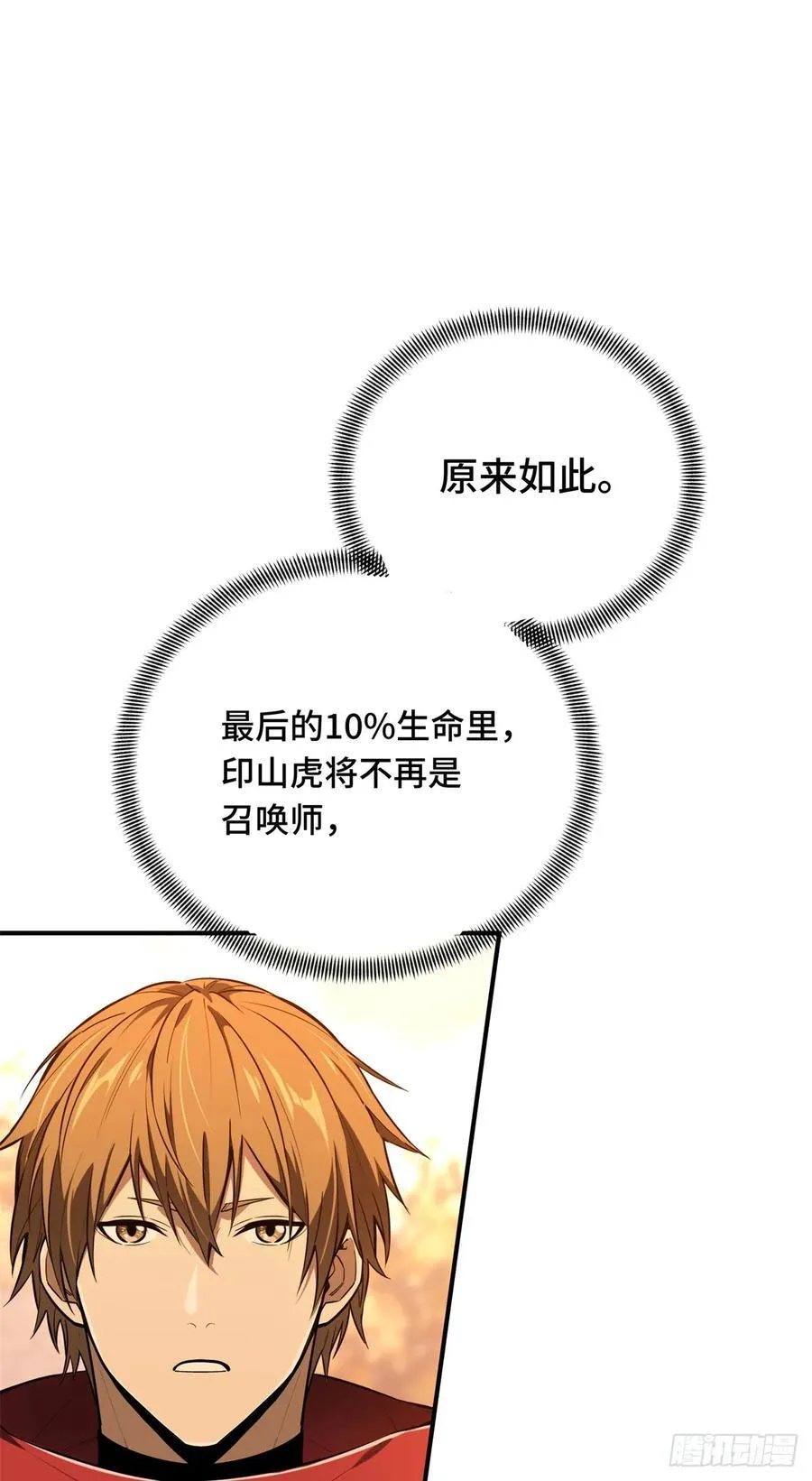 第214话 忧郁小猫猫 第5页