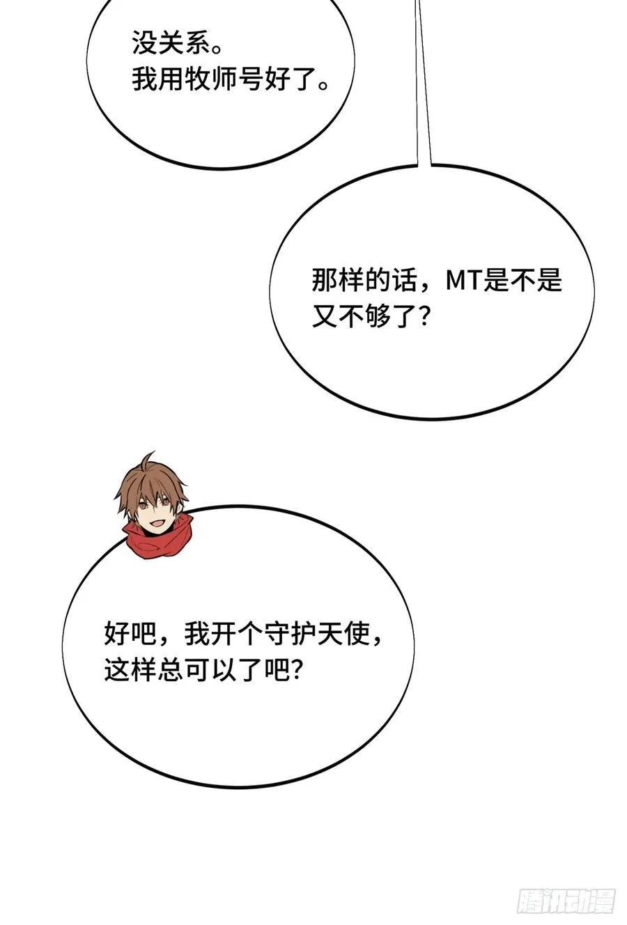第214话 忧郁小猫猫 第33页