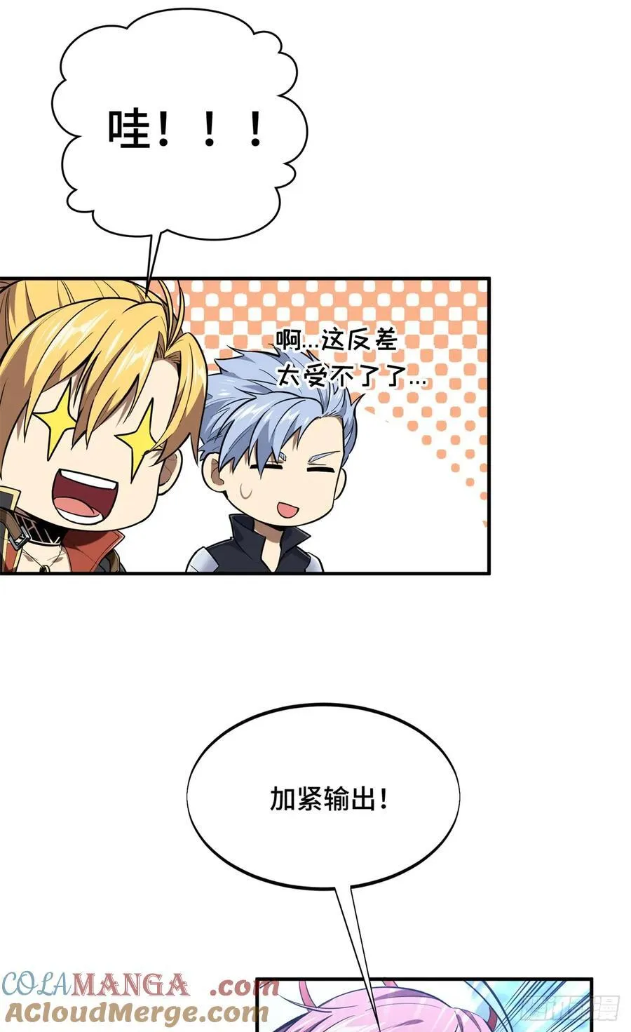 第215话 又垫底了 第4页