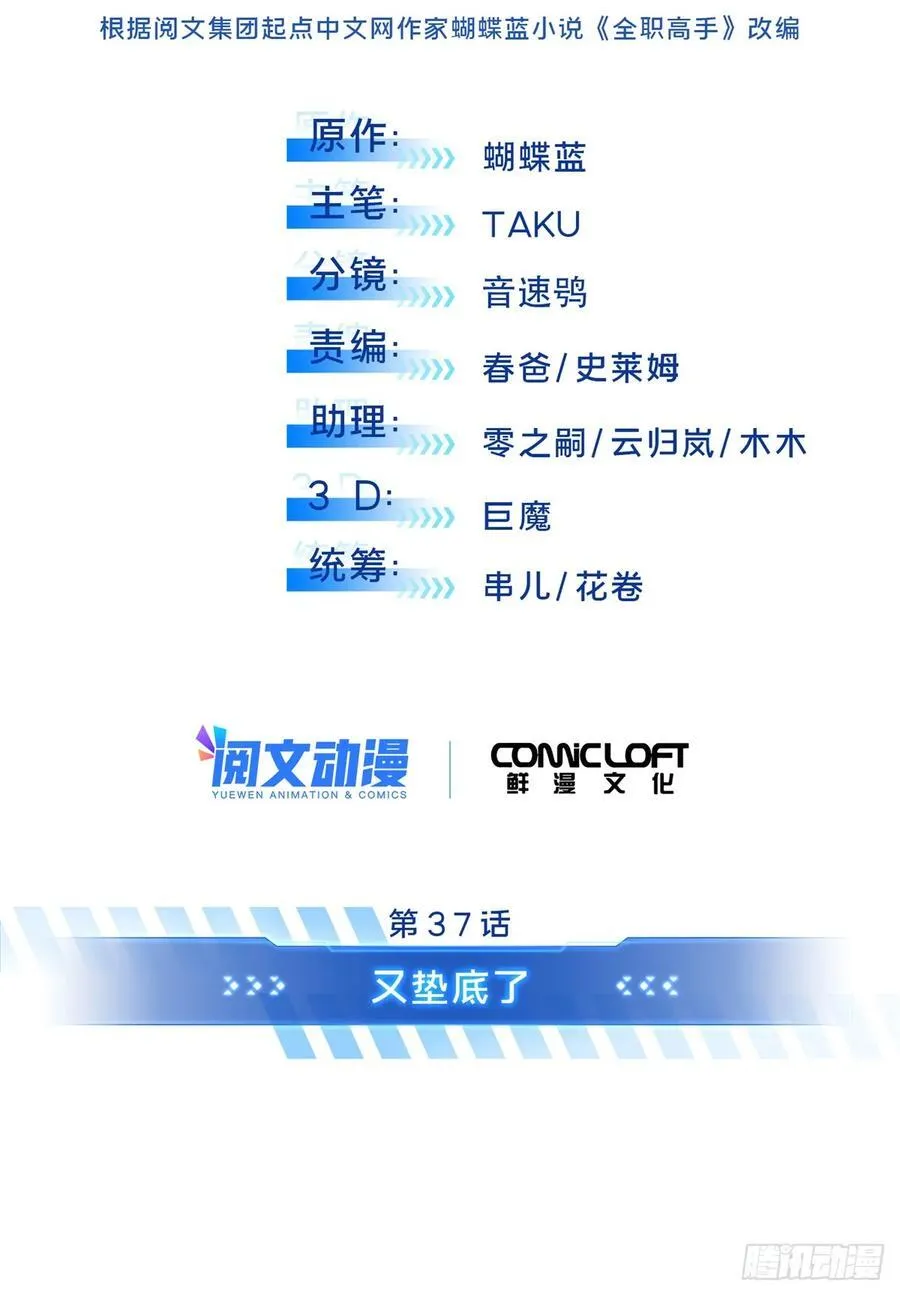 第215话 又垫底了 第6页