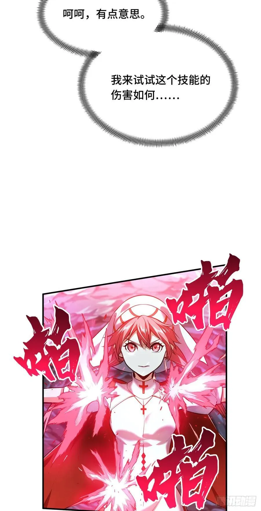 第215话 又垫底了 第17页