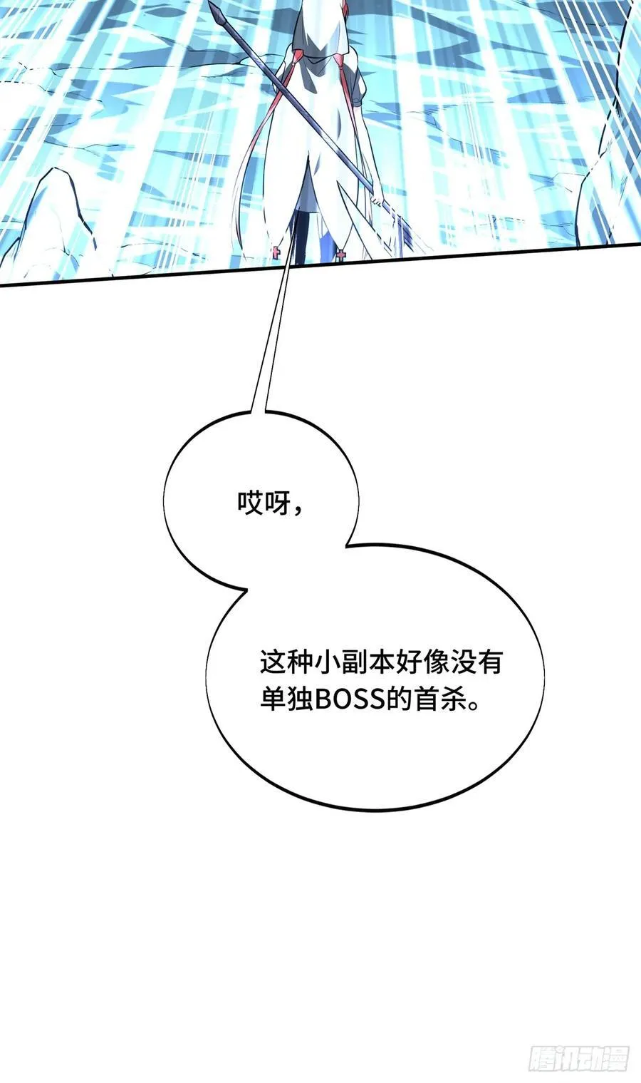 第215话 又垫底了 第23页