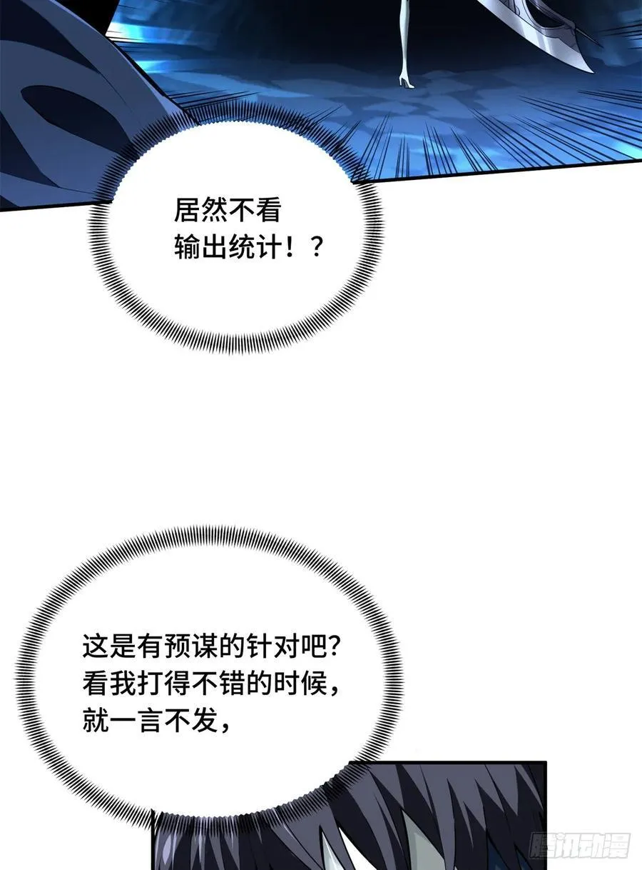 第215话 又垫底了 第27页