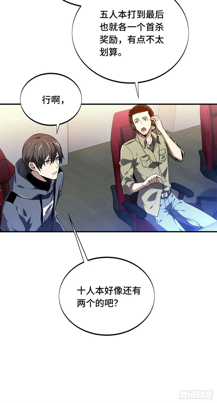 第215话 又垫底了 第35页