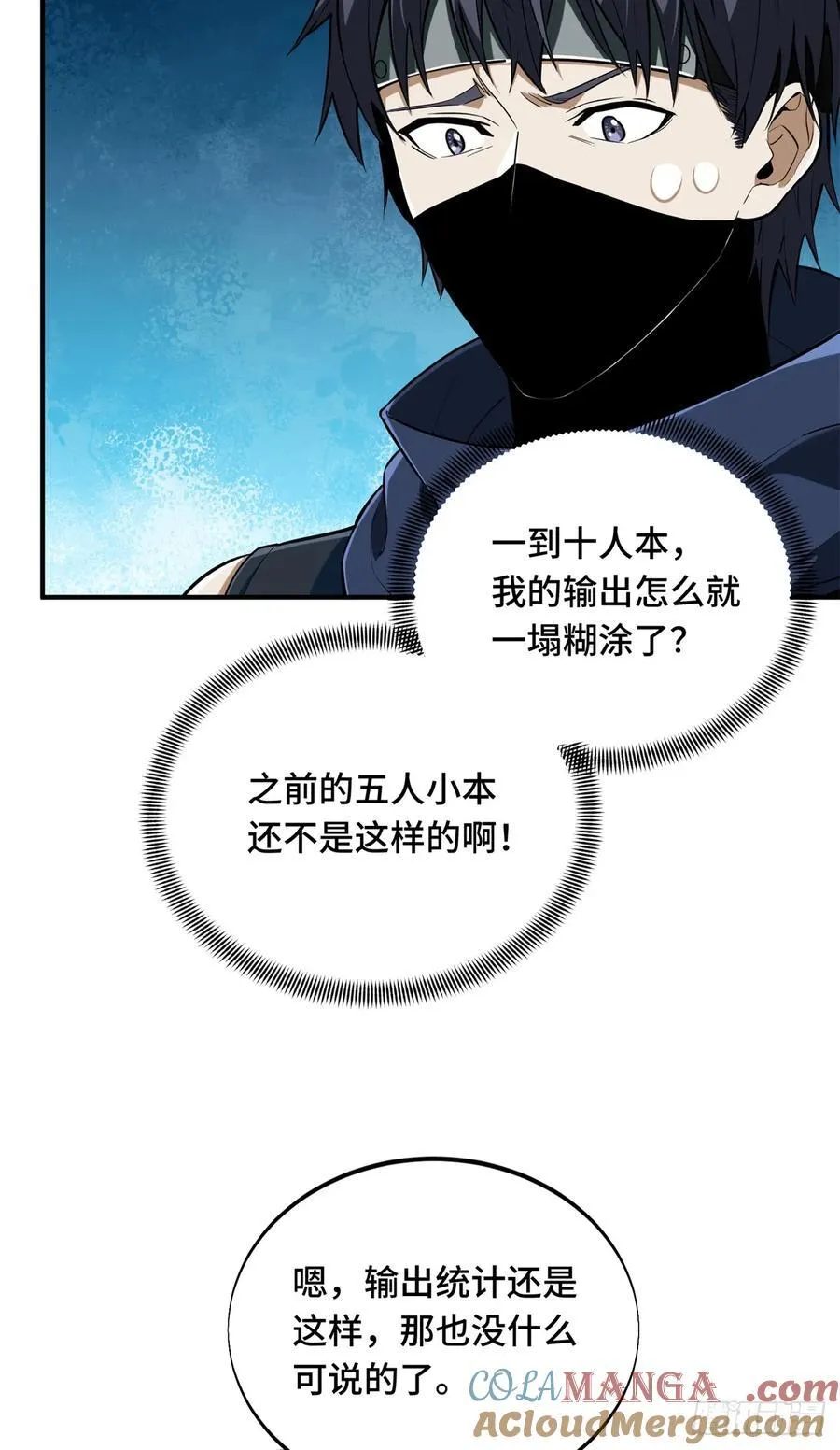 第215话 又垫底了 第49页