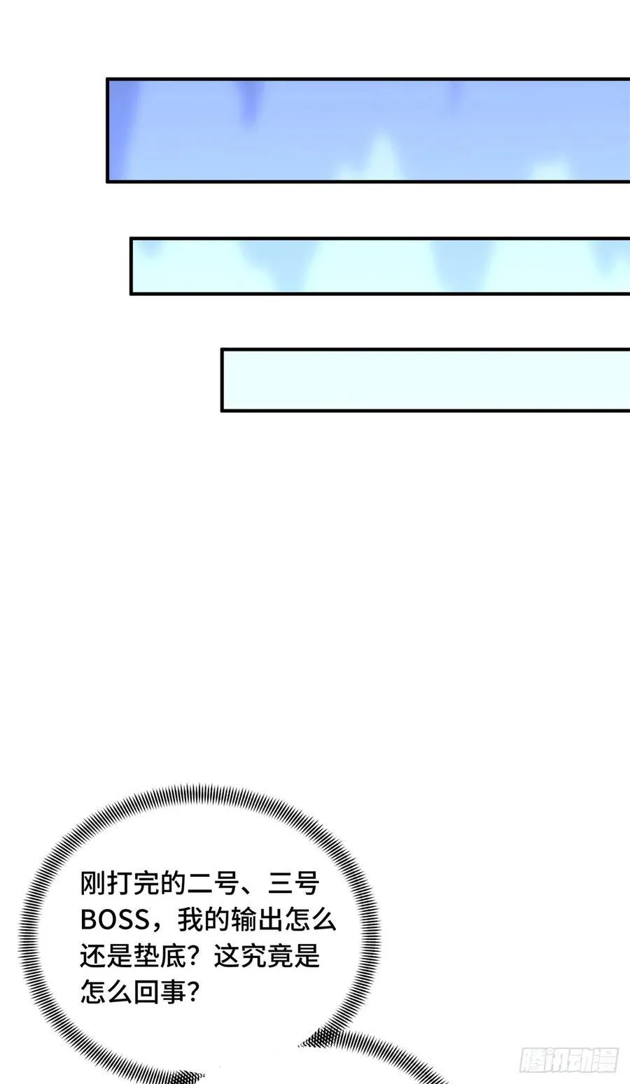 第215话 又垫底了 第51页