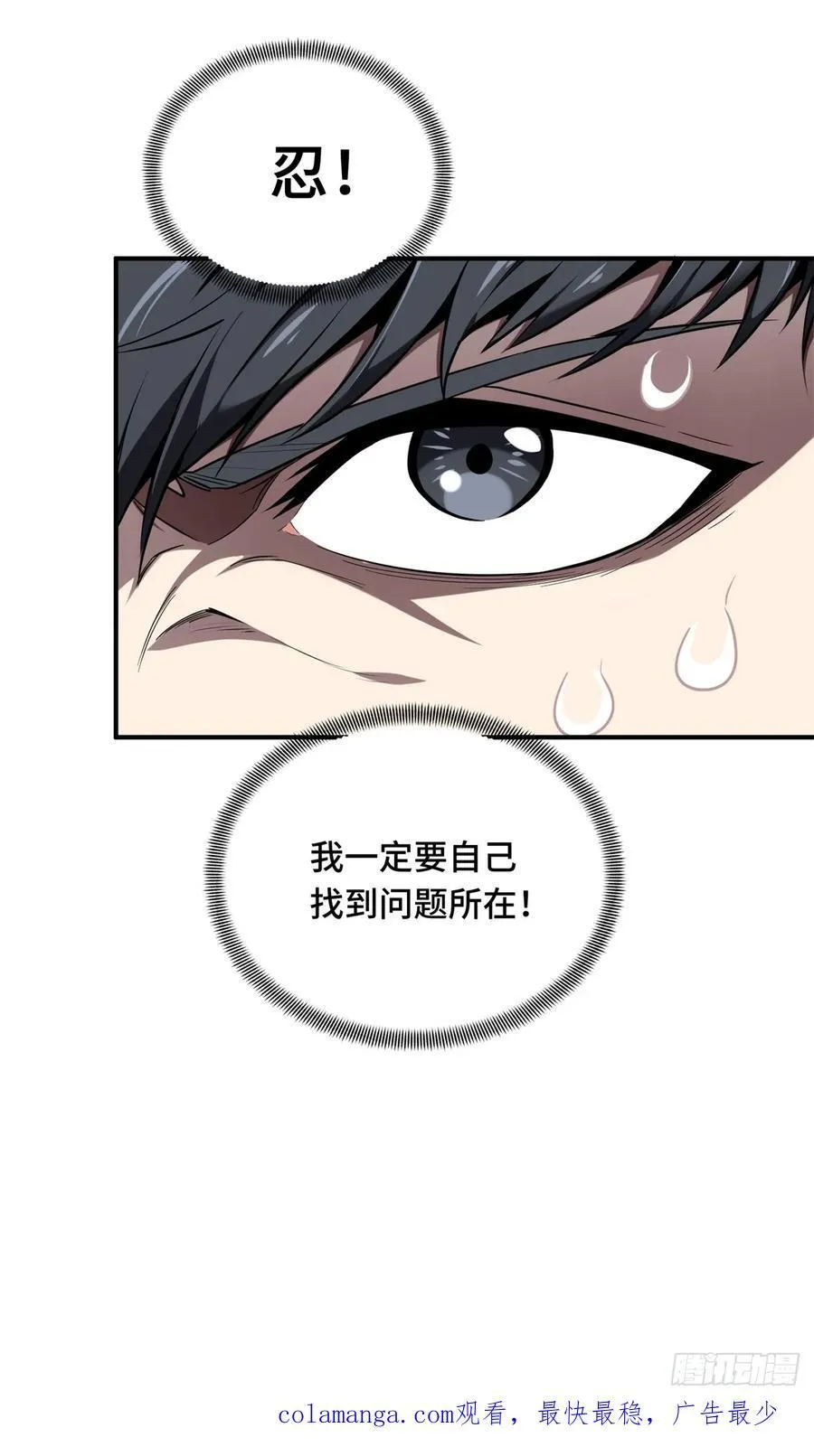 第215话 又垫底了 第53页