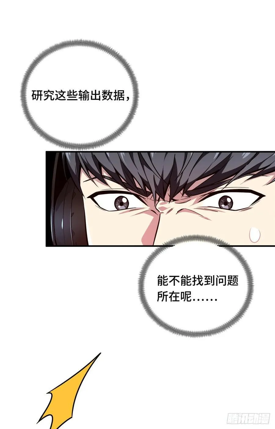 第215话 又垫底了 第55页