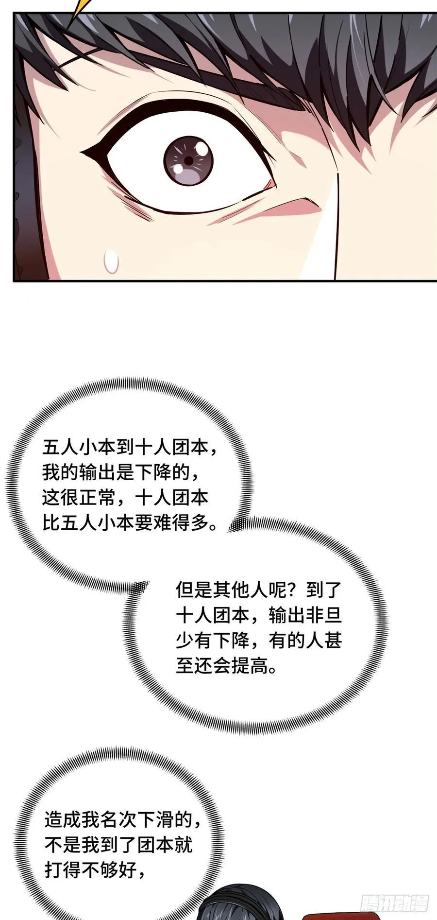 第216话20人团本，下的打1 第3页
