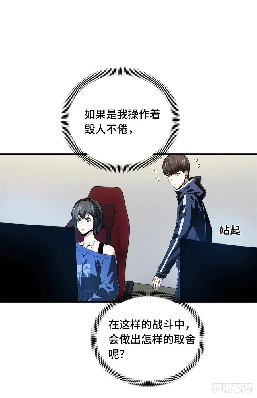 第216话20人团本，下的打1 第8页