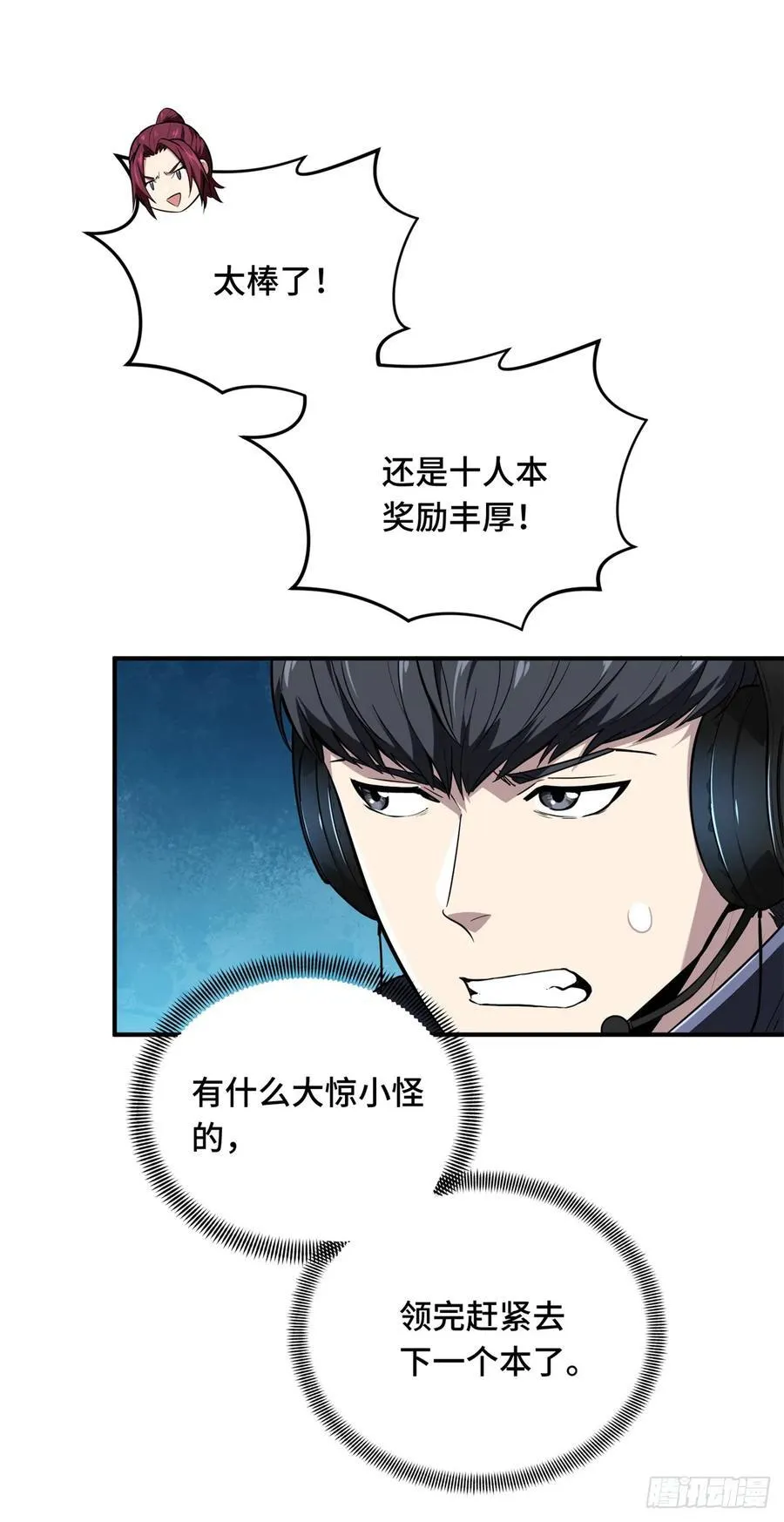 第216话20人团本，下的打1 第20页