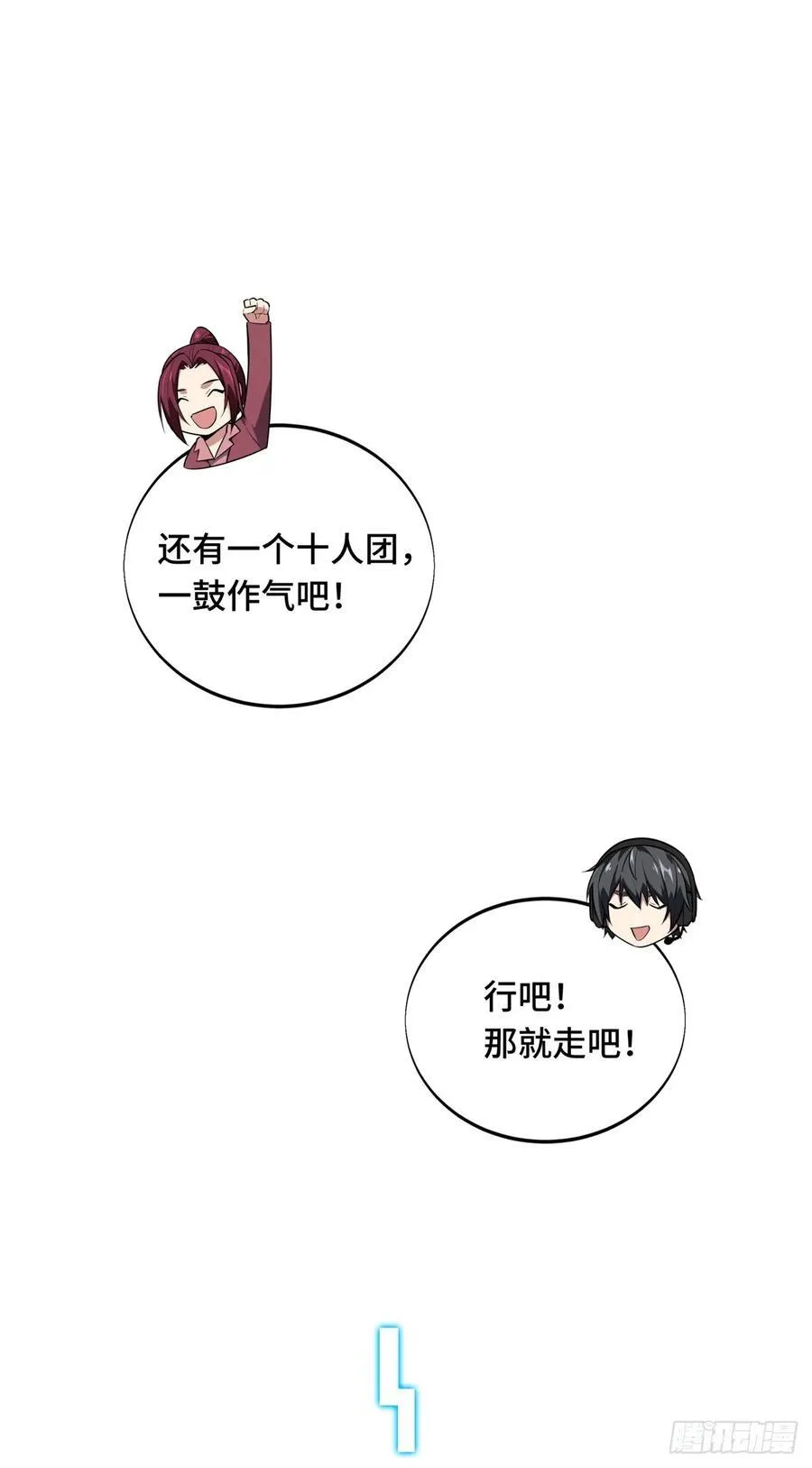 第216话20人团本，下的打1 第21页