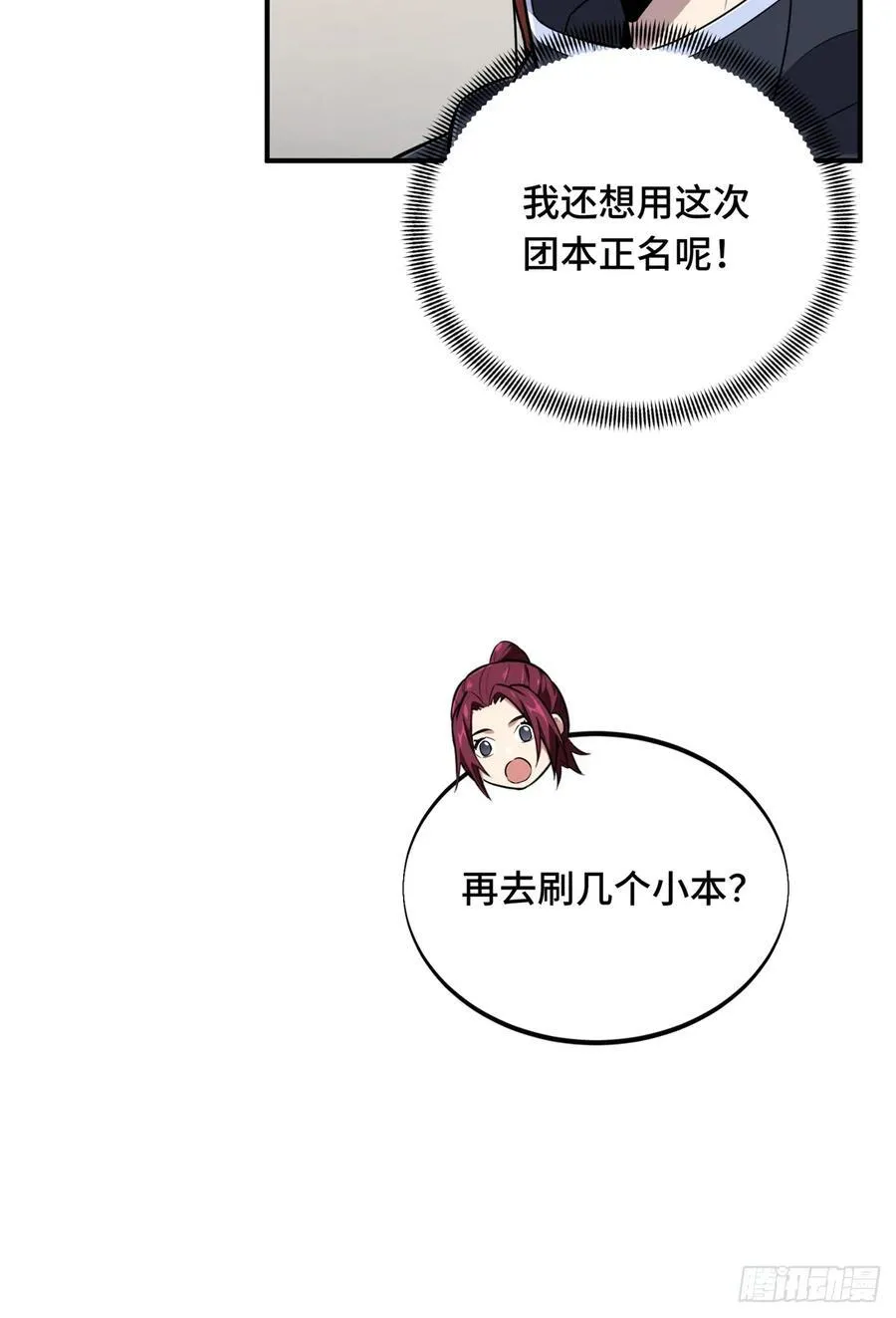 第216话20人团本，下的打1 第33页