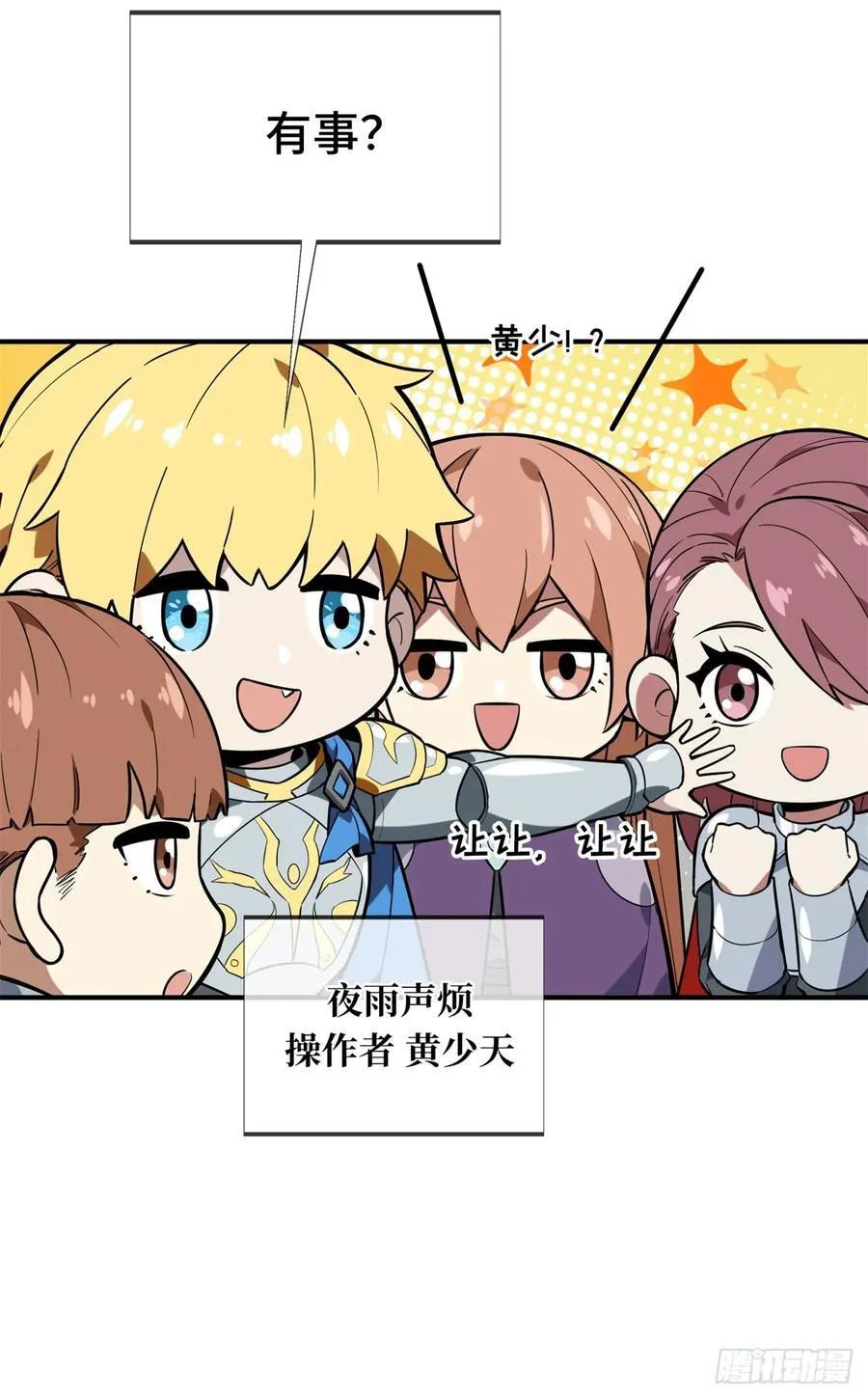 第216话20人团本，下的打1 第38页