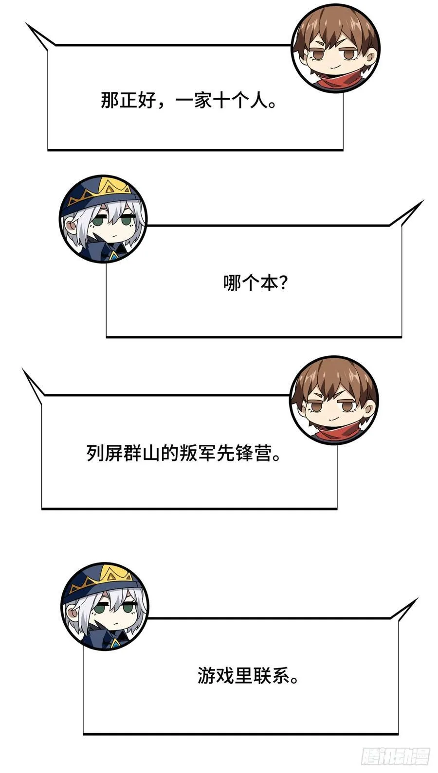 第217话 20人团，开组 第3页