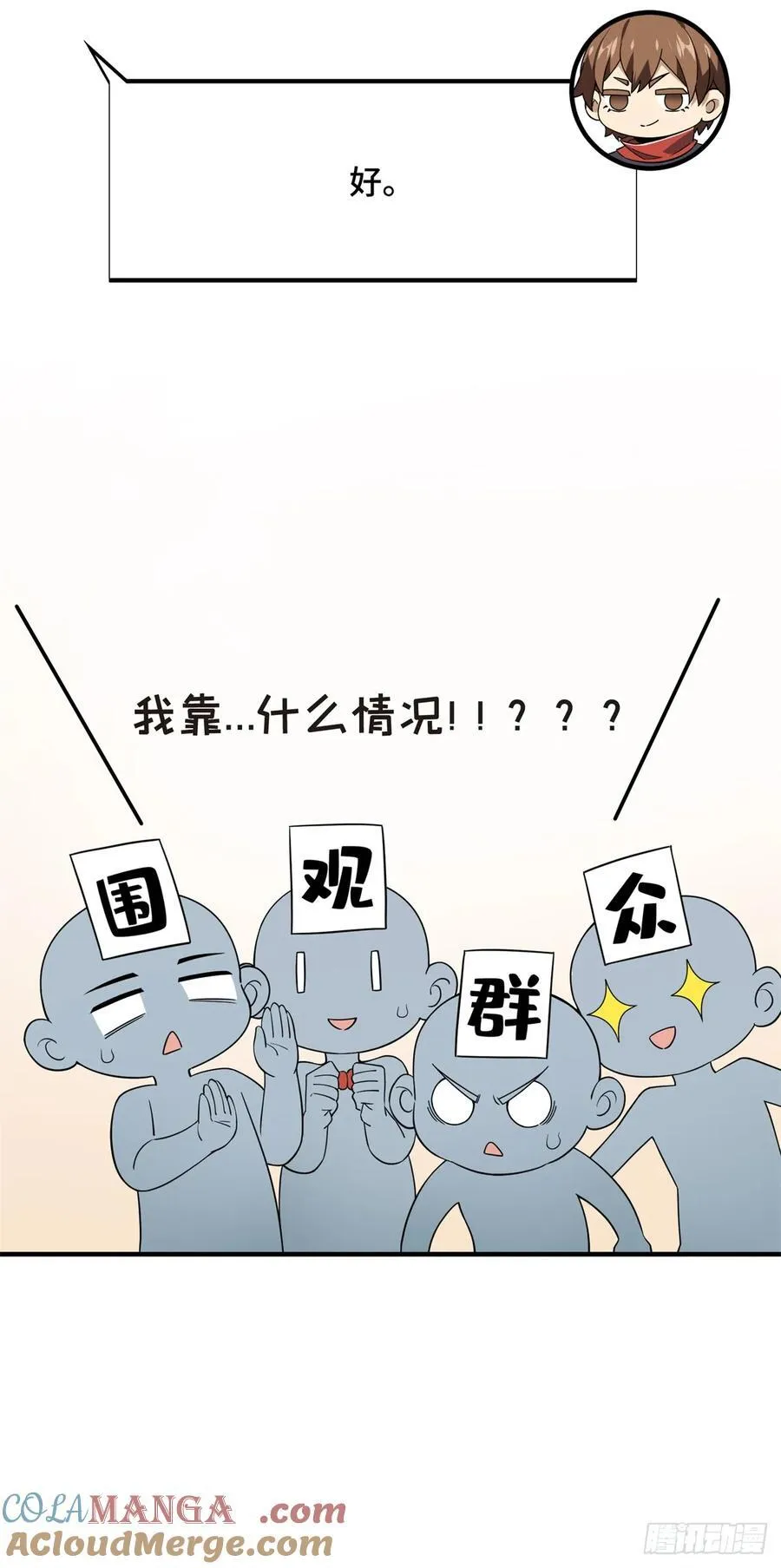 第217话 20人团，开组 第4页