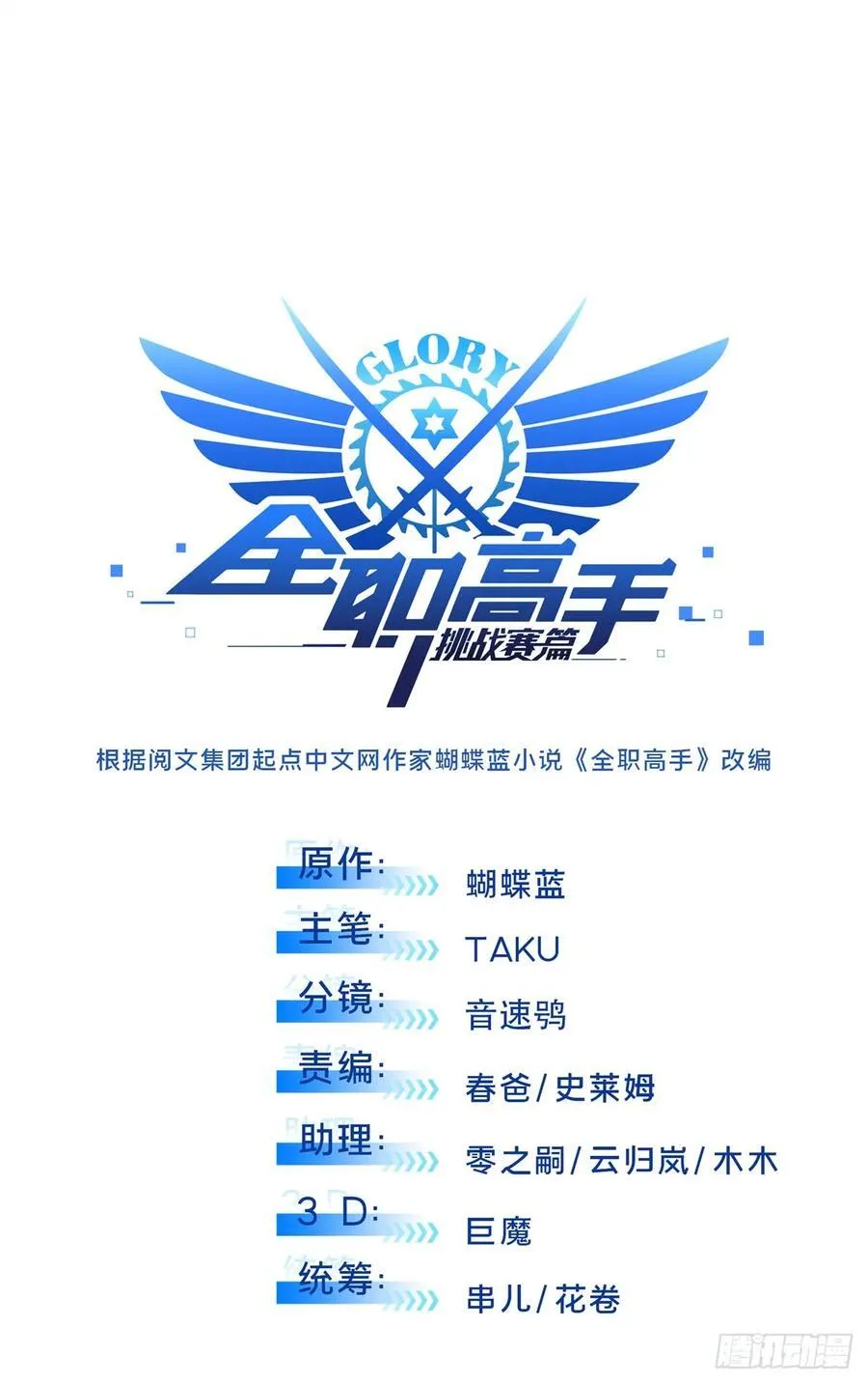 第217话 20人团，开组 第5页