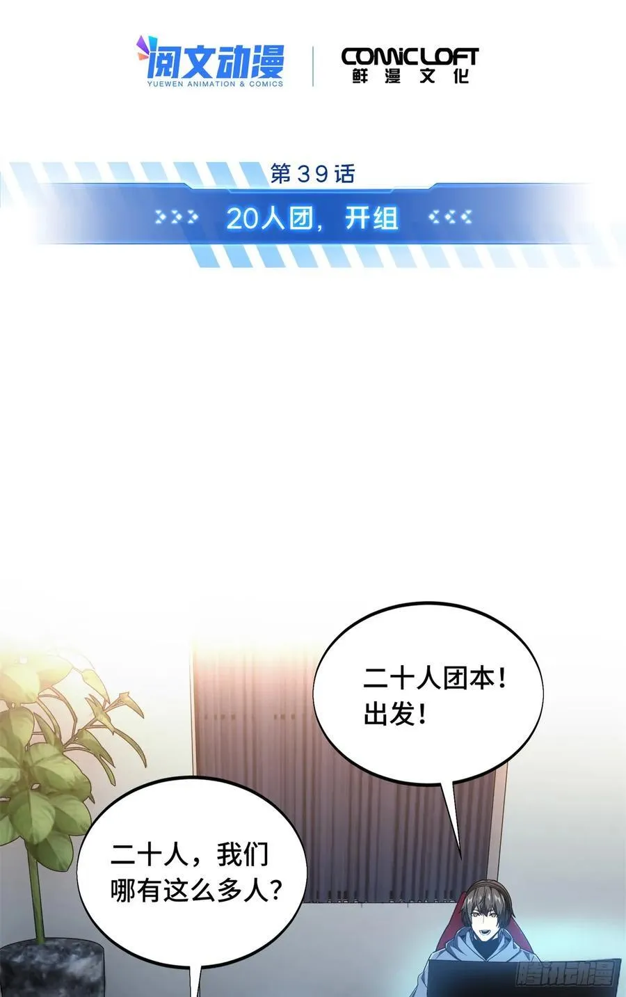 第217话 20人团，开组 第6页