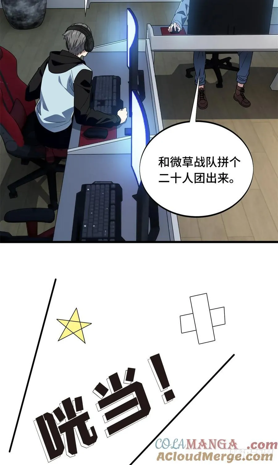 第217话 20人团，开组 第7页