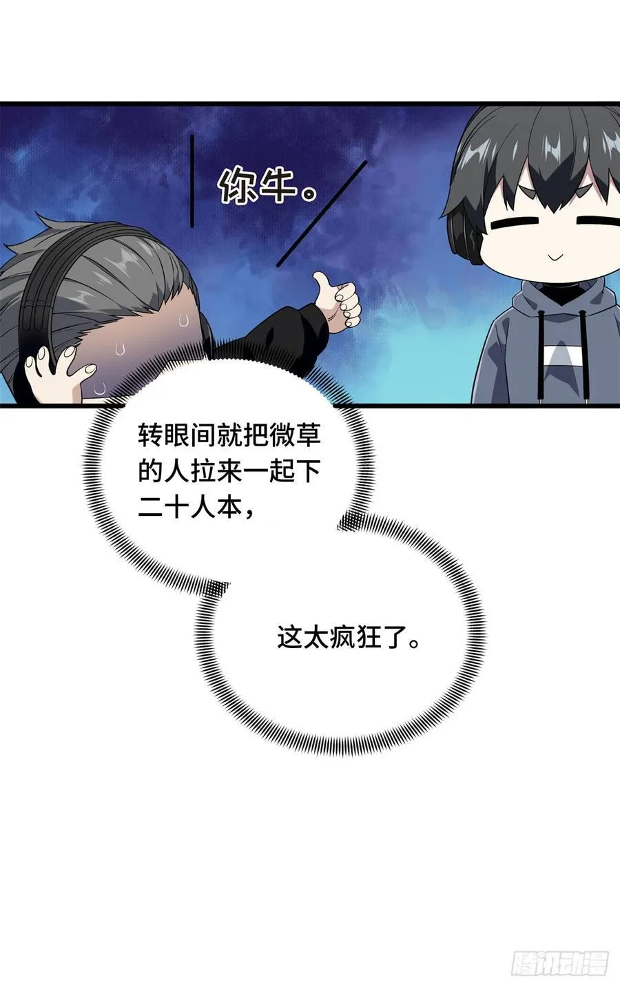 第217话 20人团，开组 第9页