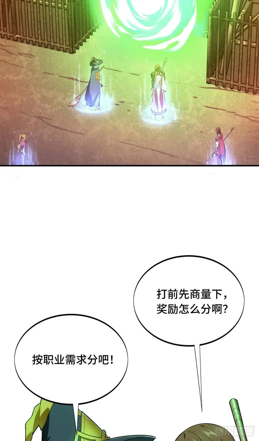 第217话 20人团，开组 第12页