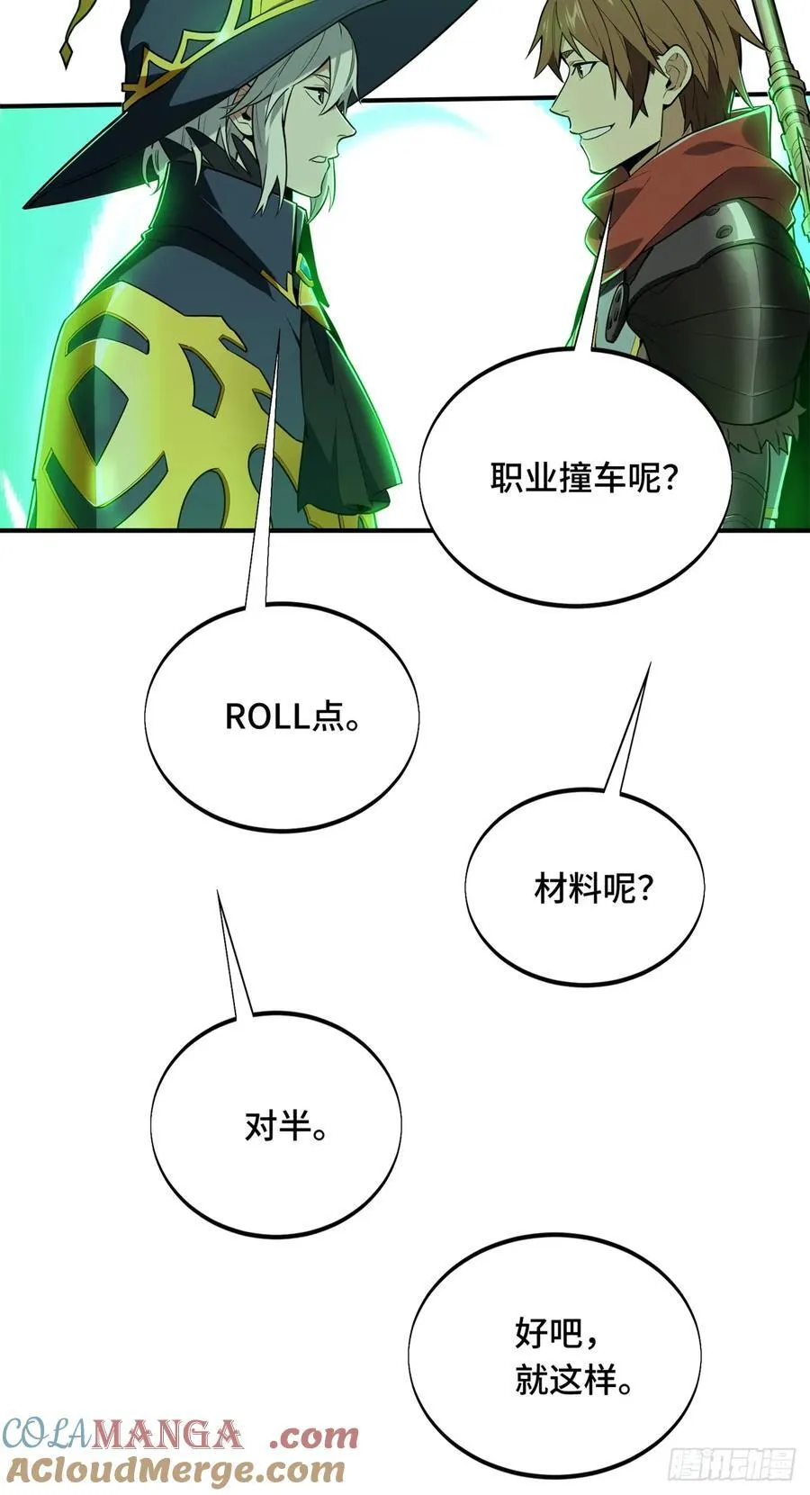 第217话 20人团，开组 第13页