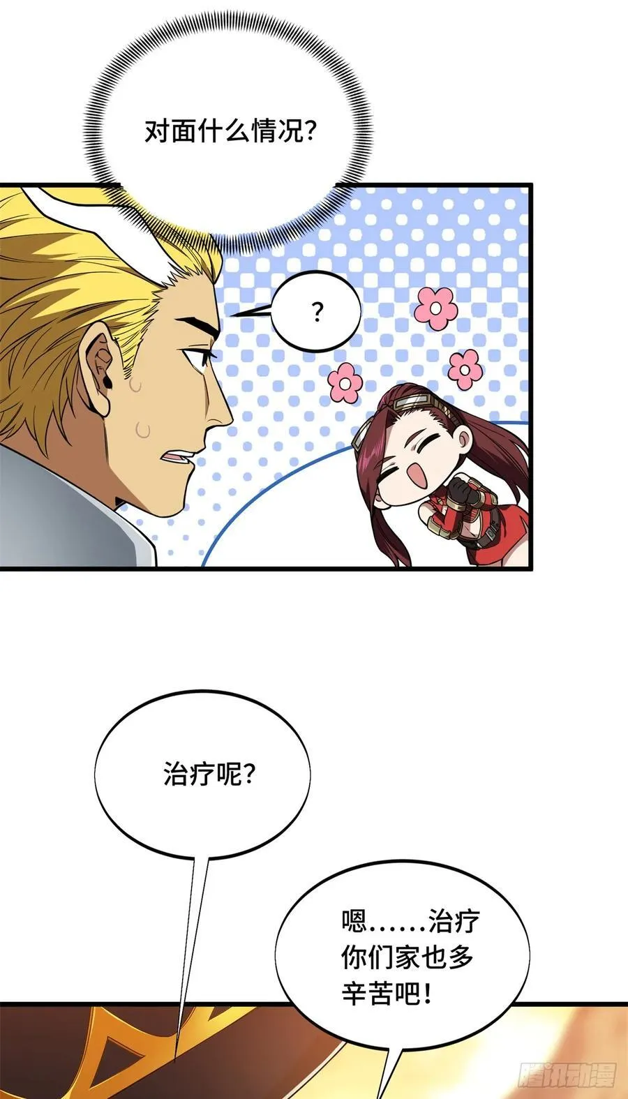 第217话 20人团，开组 第17页