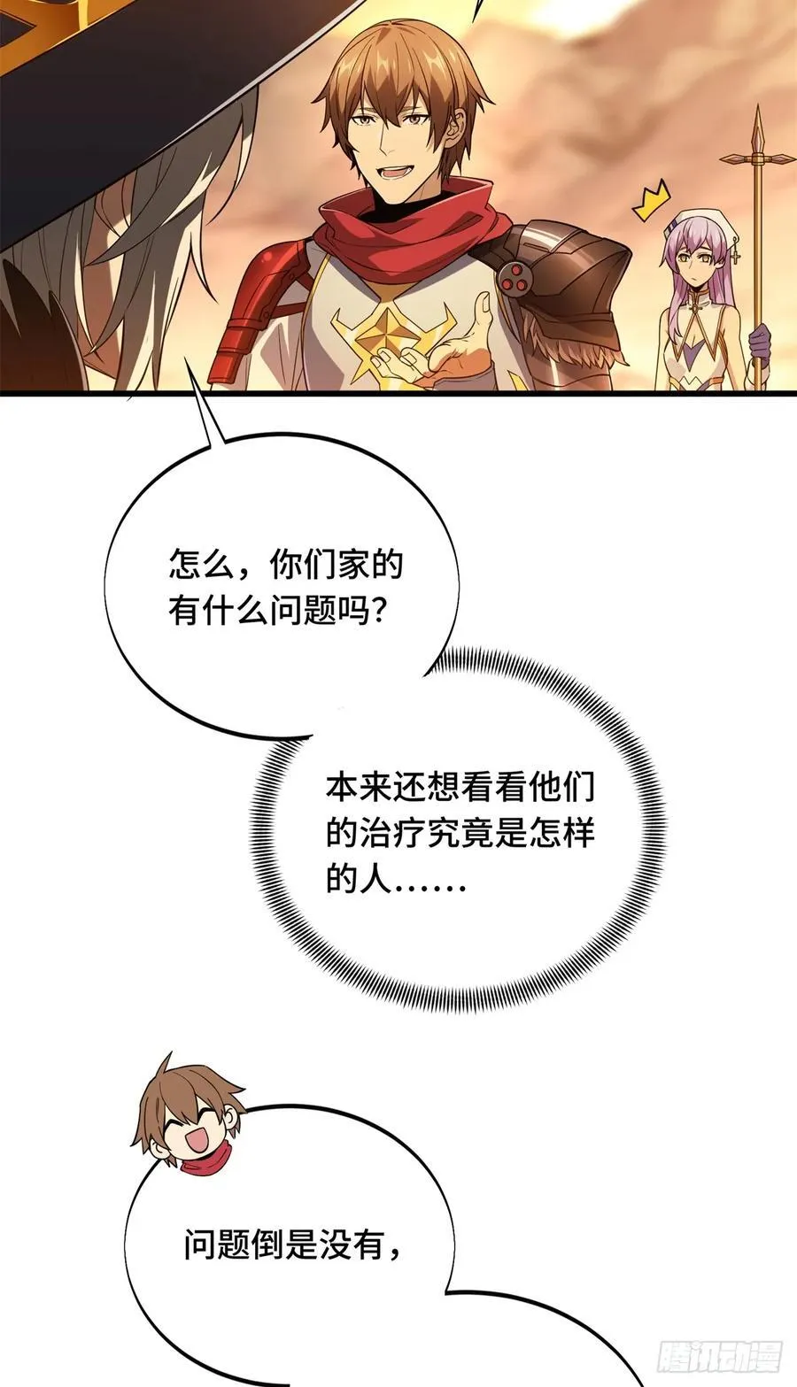 第217话 20人团，开组 第18页