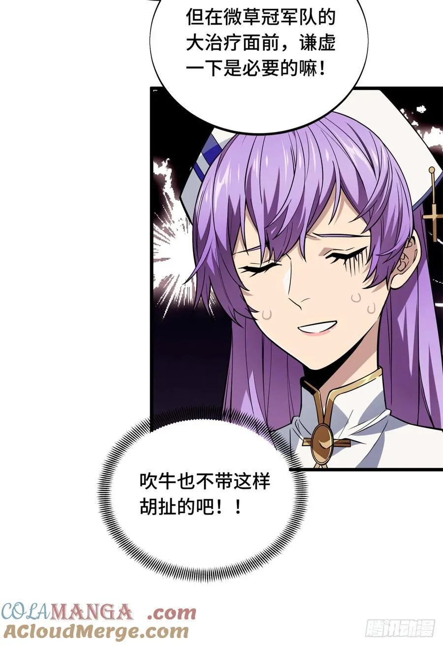 第217话 20人团，开组 第19页