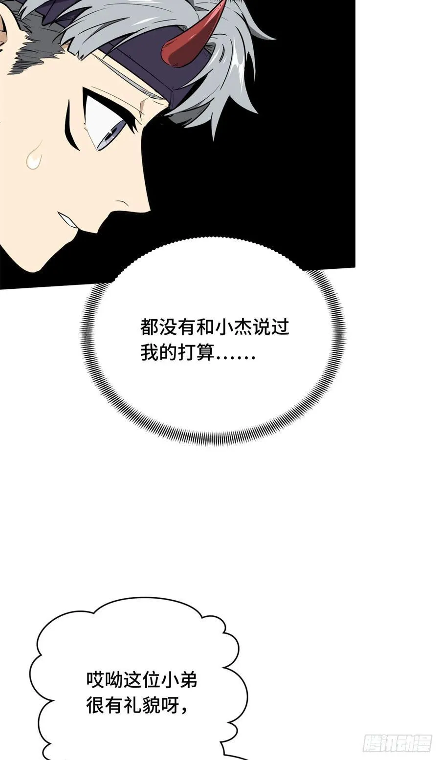 第217话 20人团，开组 第29页