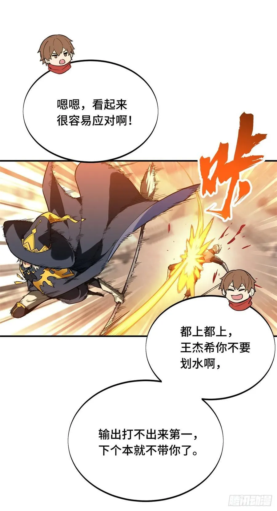 第217话 20人团，开组 第36页