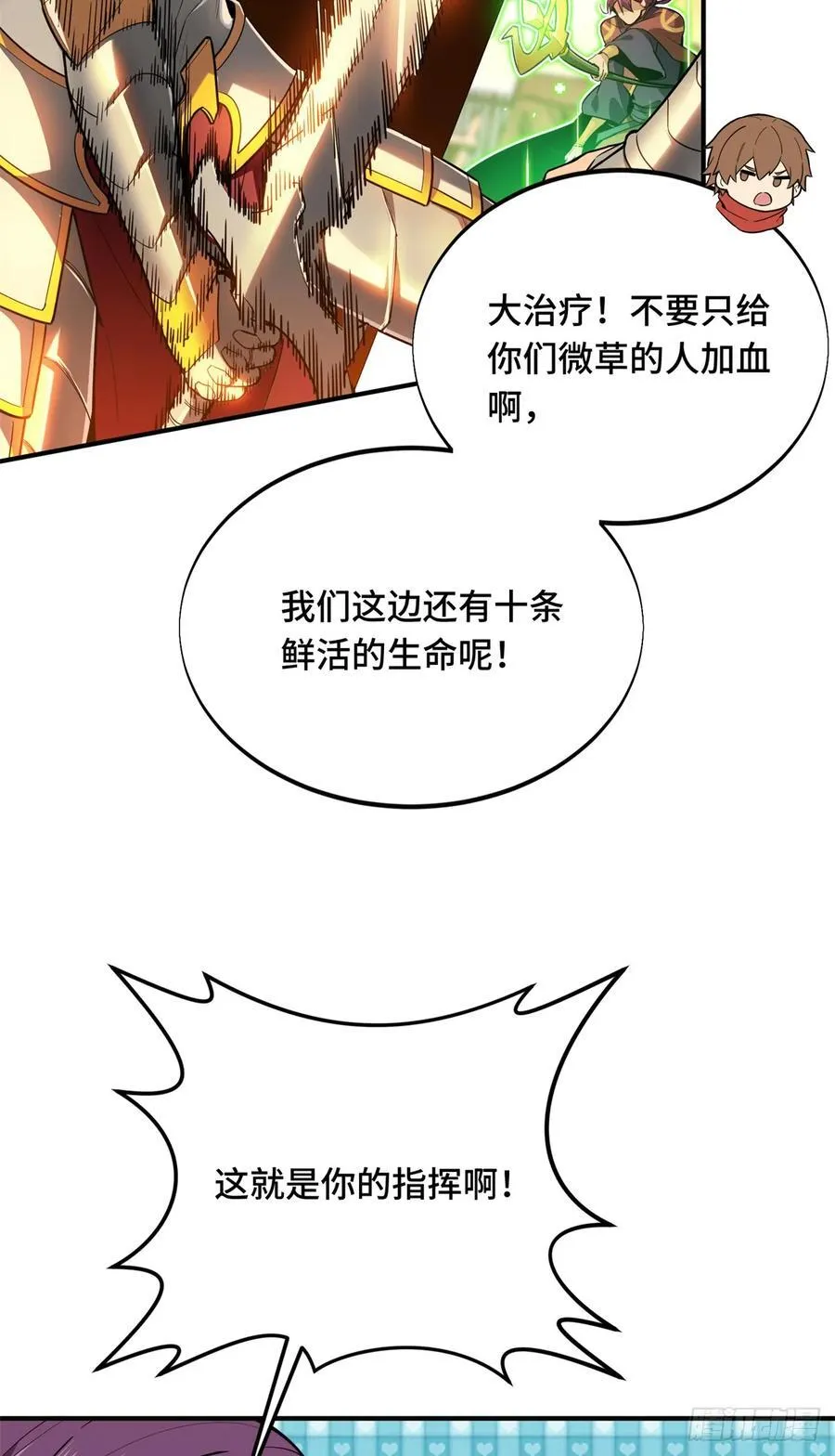 第217话 20人团，开组 第38页