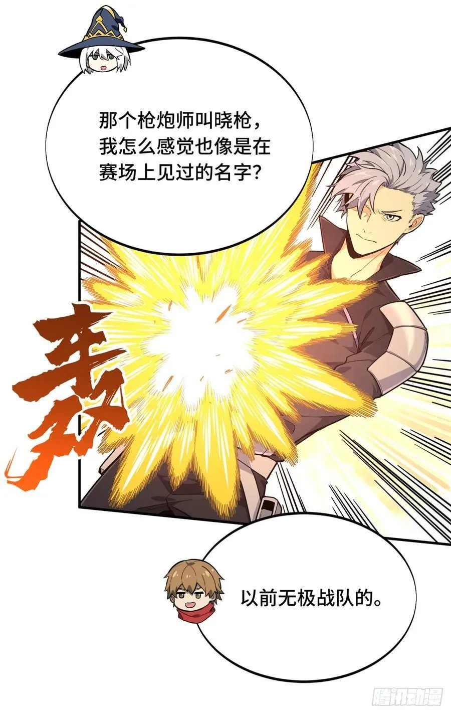 第217话 20人团，开组 第48页