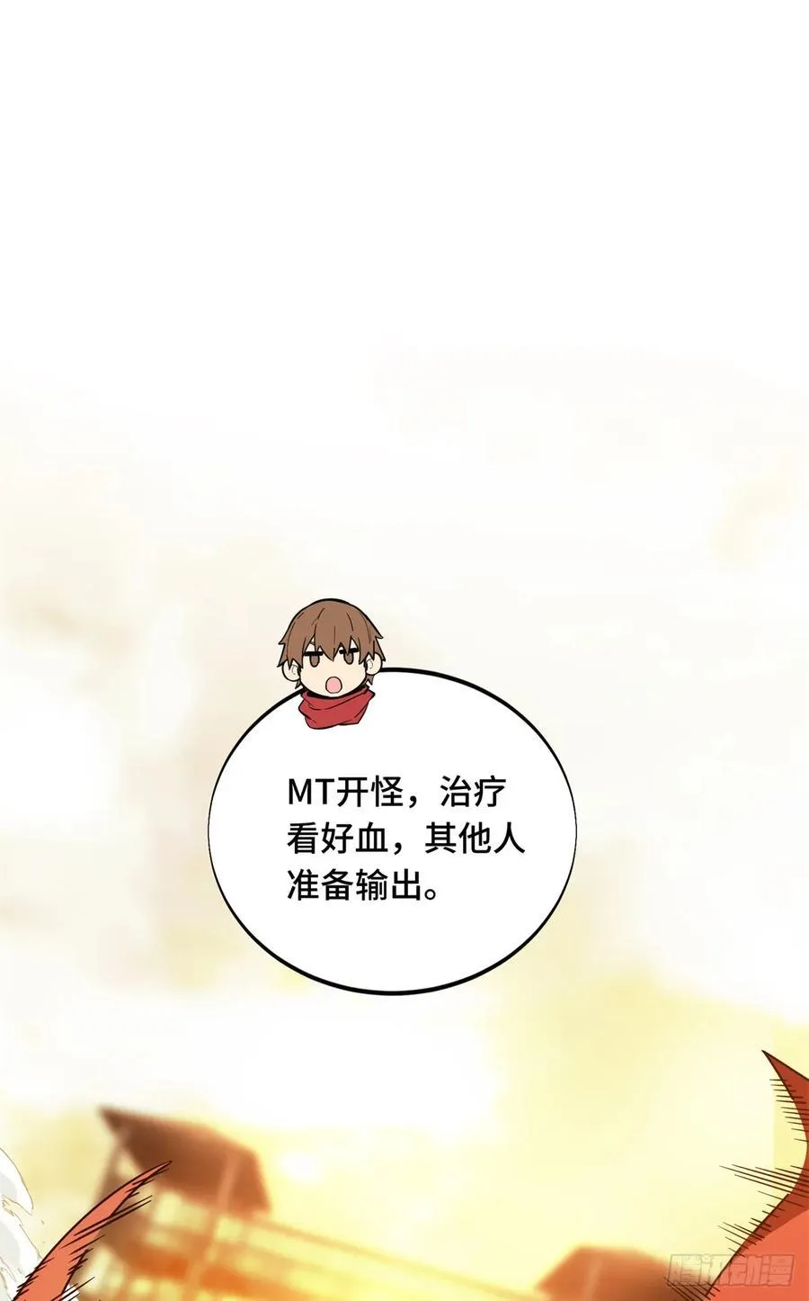 第217话 20人团，开组 第54页