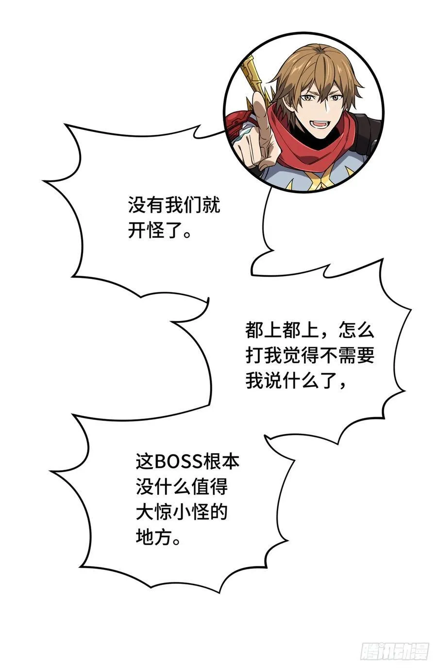 第218话 迟迟不入 第5页