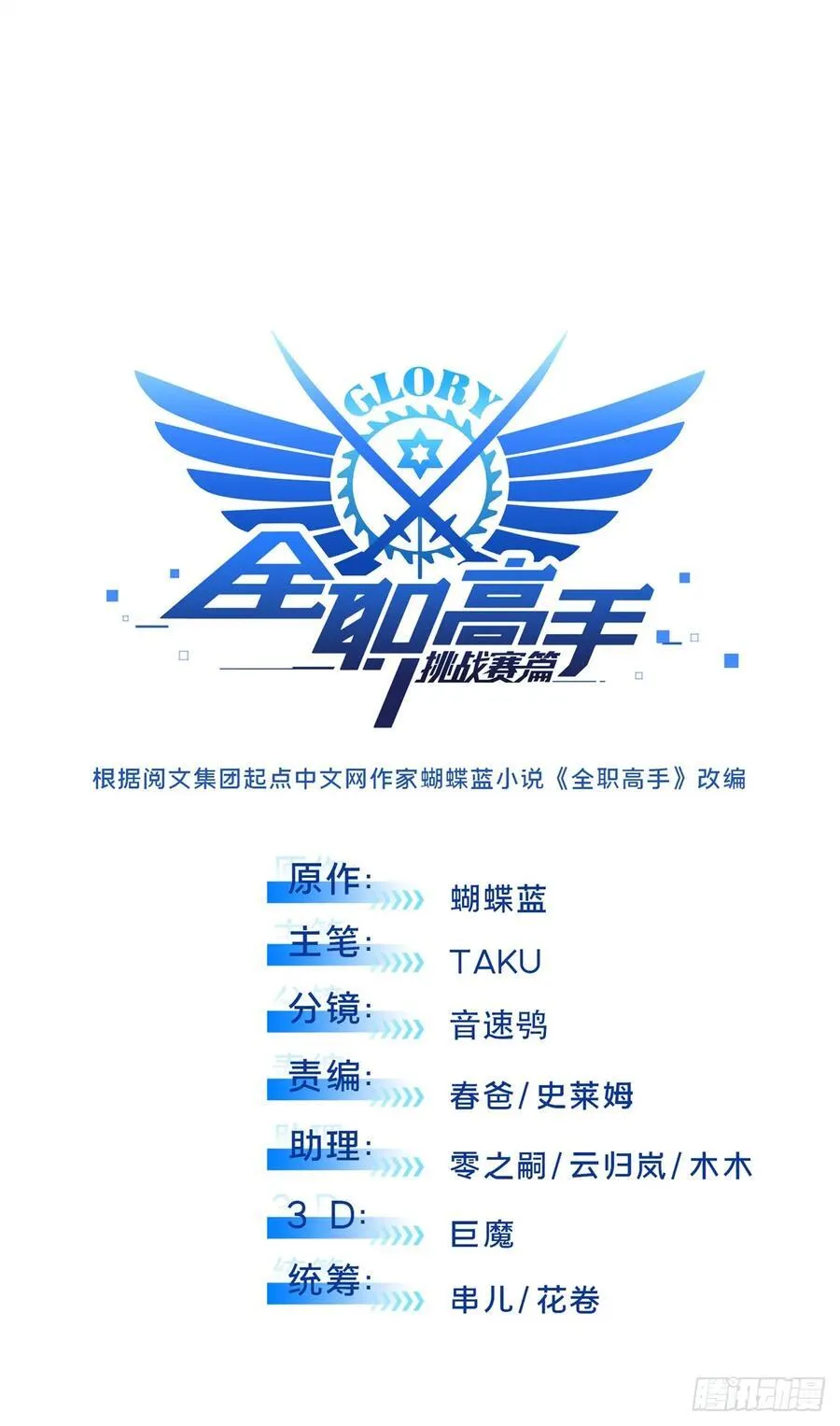 第218话 迟迟不入 第6页