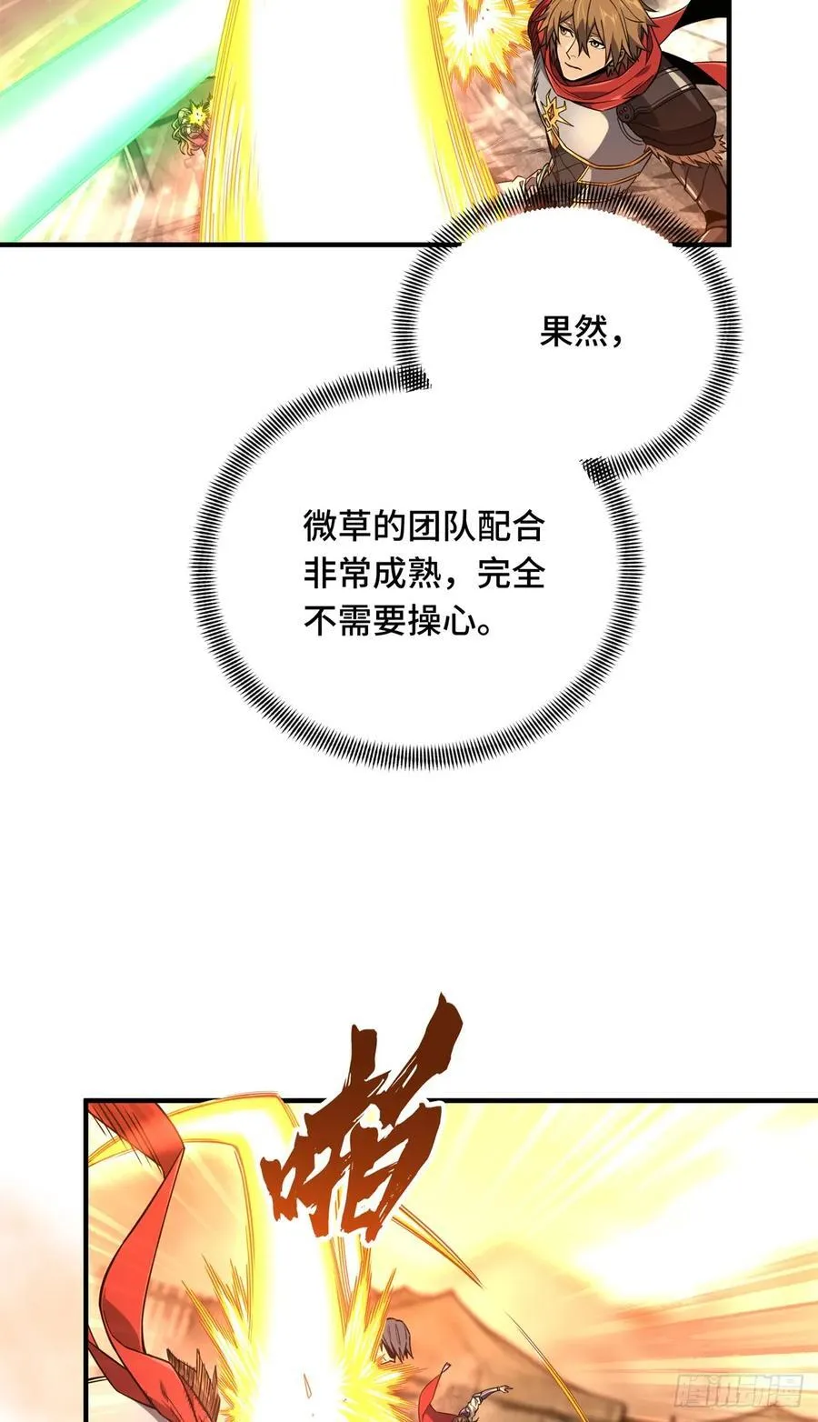 第218话 迟迟不入 第8页