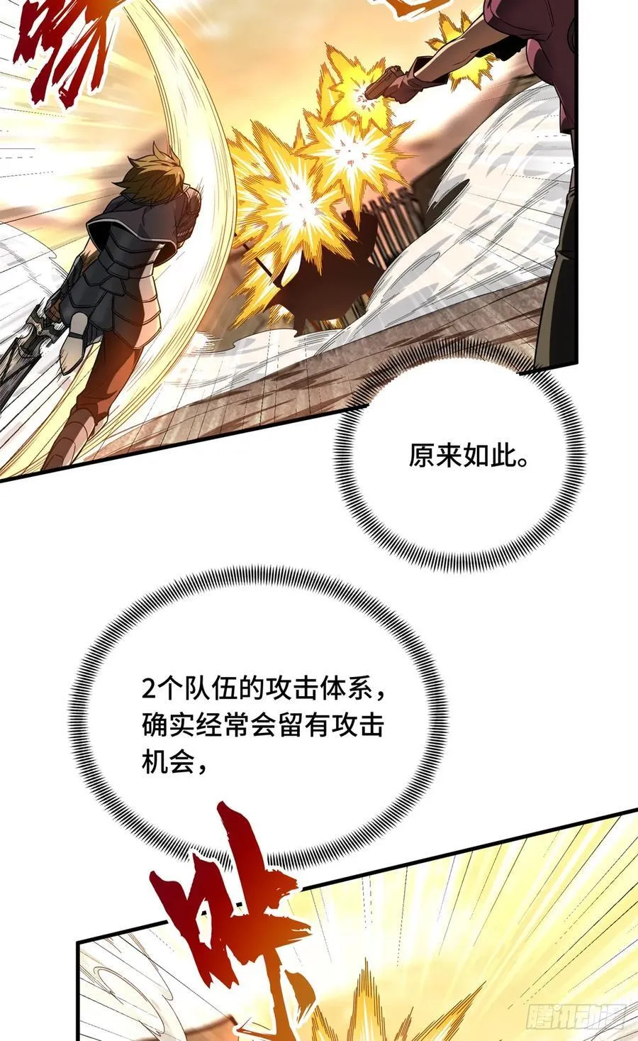 第218话 迟迟不入 第15页