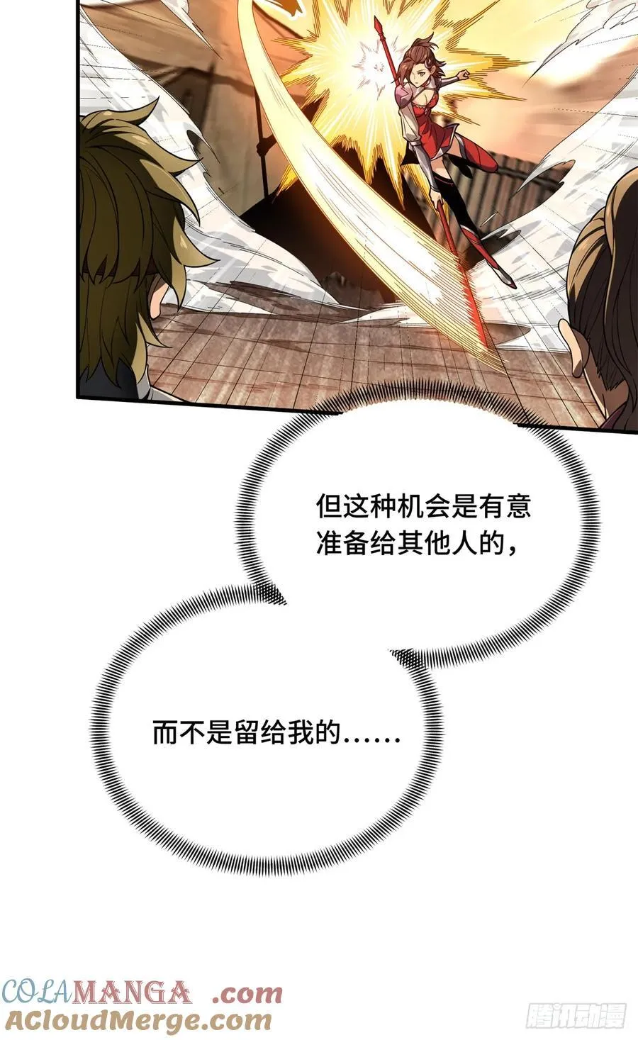 第218话 迟迟不入 第16页