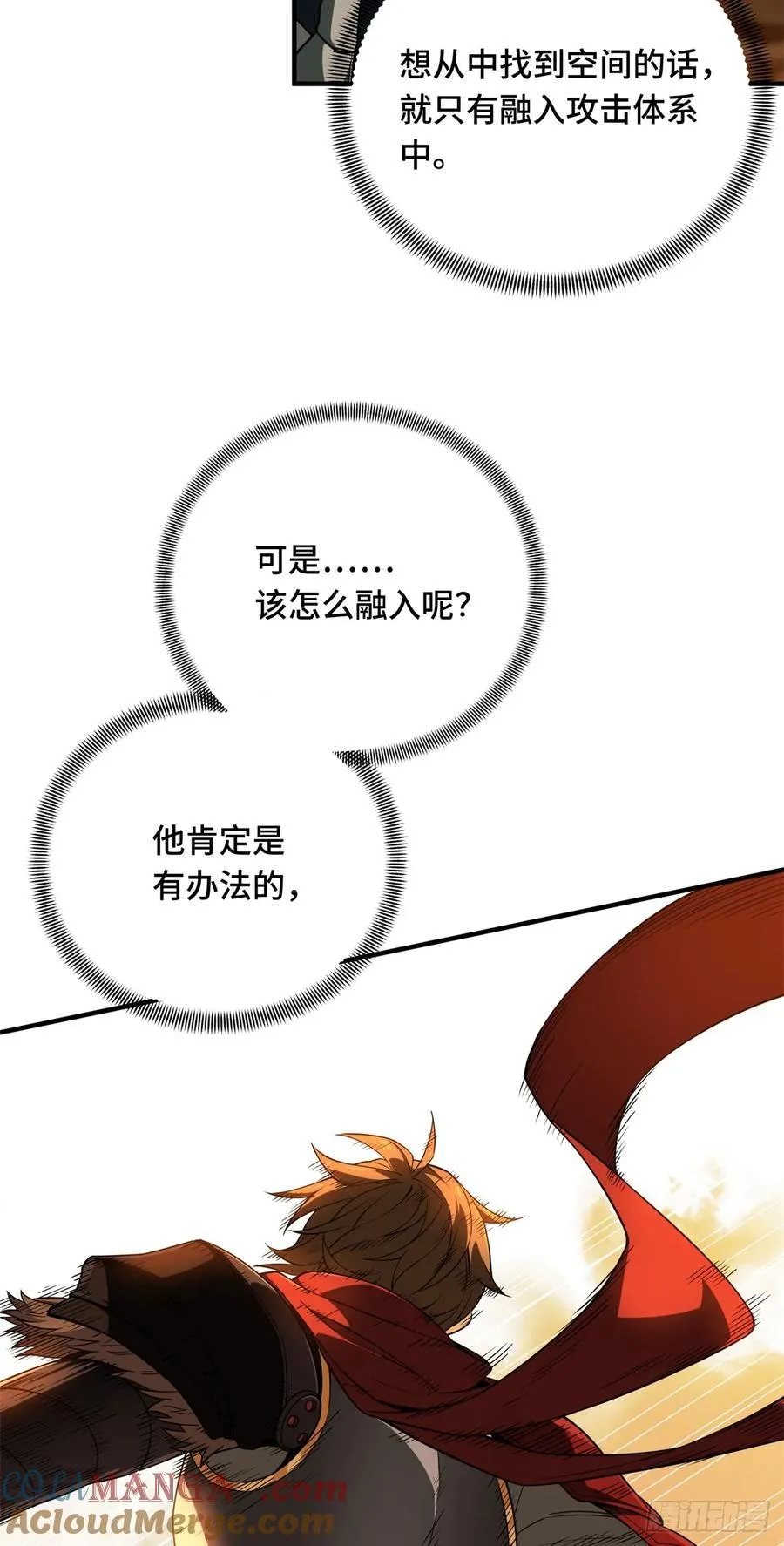 第218话 迟迟不入 第19页