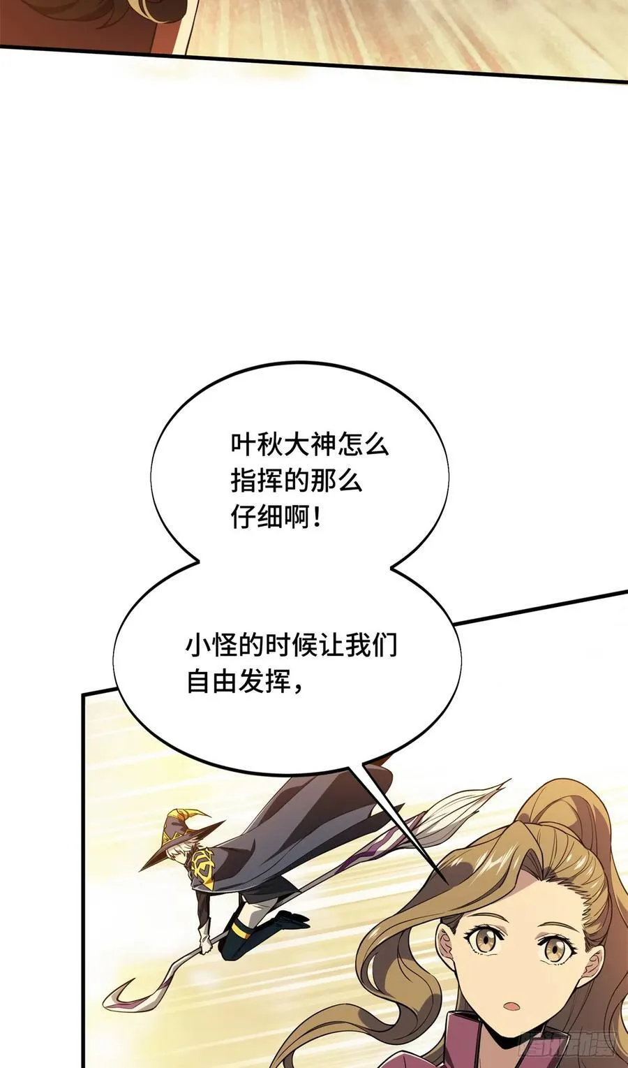 第218话 迟迟不入 第23页